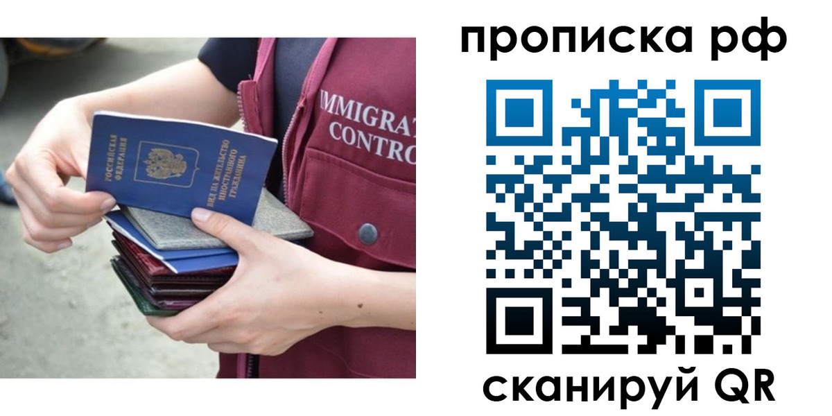 прописка в Пласте