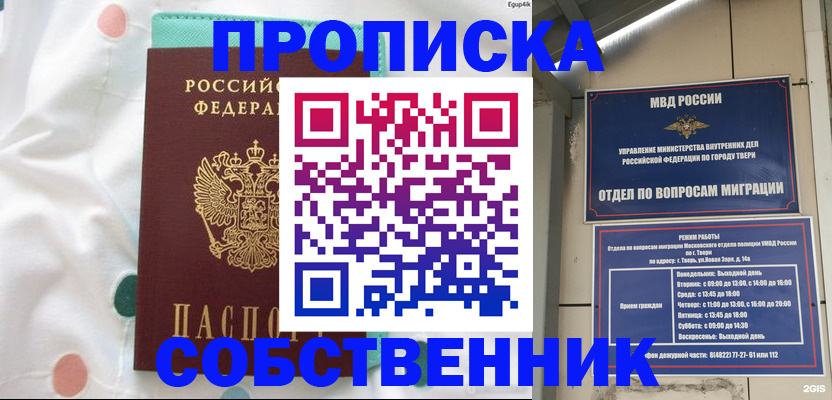 прописка для школы в Пласте