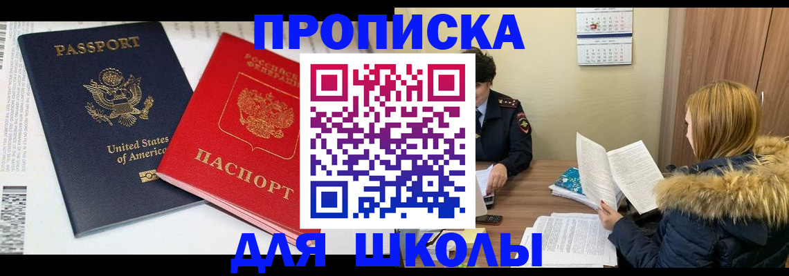 прописка иностранных граждан в Пласте